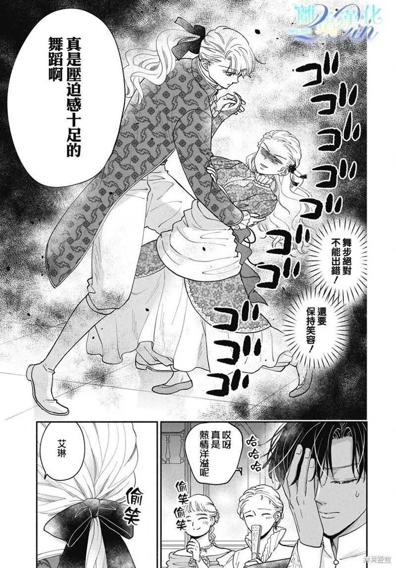 與狼皇子的虛假婚姻,第10話,第9张