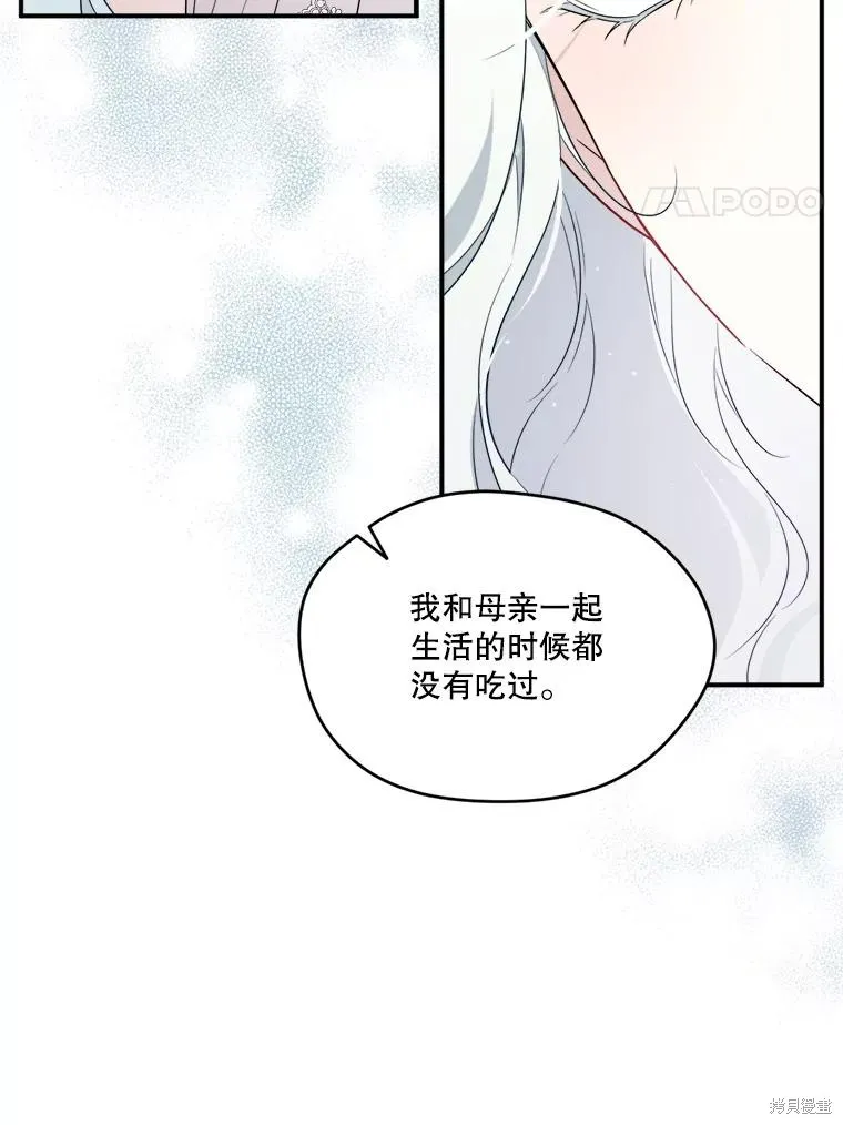 成為男主的繼母,第107话,第100张