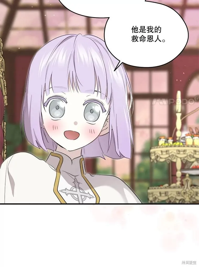 成為男主的繼母,第107话,第103张