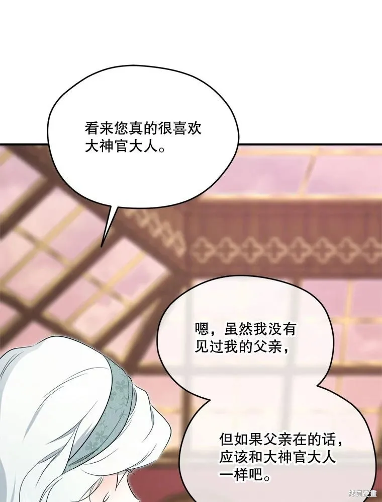成為男主的繼母,第107话,第104张