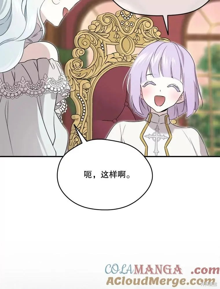 成為男主的繼母,第107话,第105张