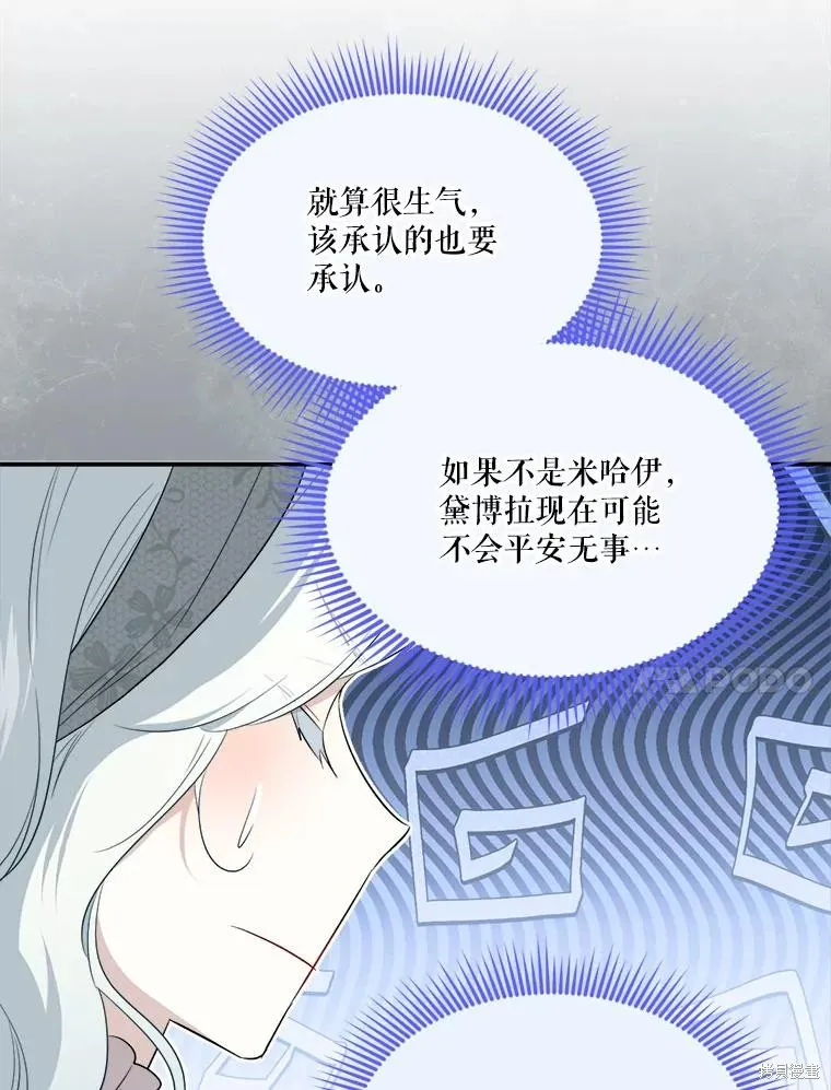 成為男主的繼母,第107话,第106张