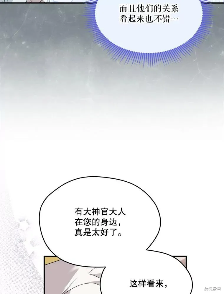 成為男主的繼母,第107话,第107张