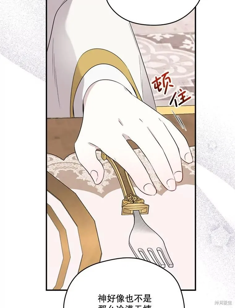 成為男主的繼母,第107话,第108张
