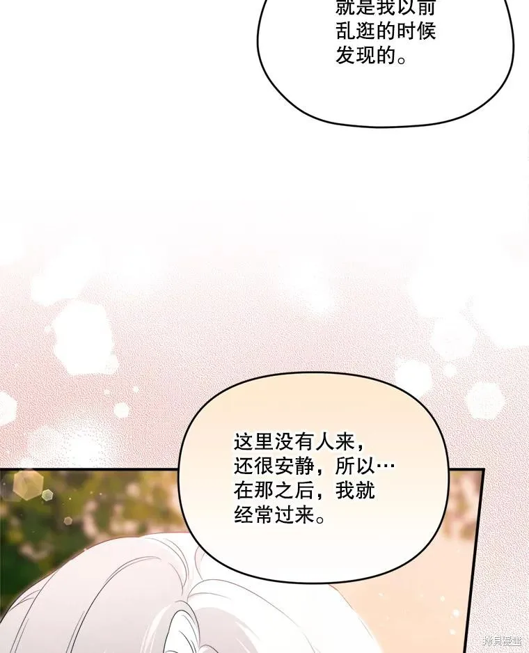 成為男主的繼母,第107话,第11张