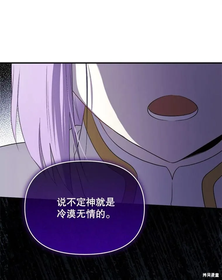 成為男主的繼母,第107话,第111张