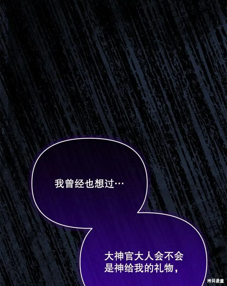 成為男主的繼母,第107话,第112张