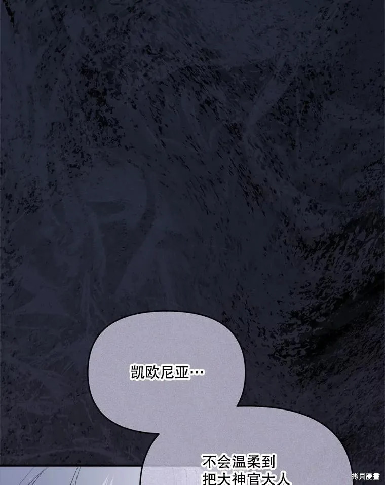 成為男主的繼母,第107话,第114张