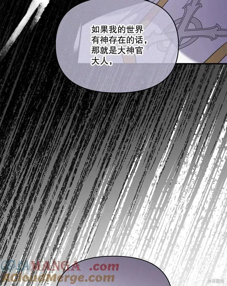 成為男主的繼母,第107话,第117张