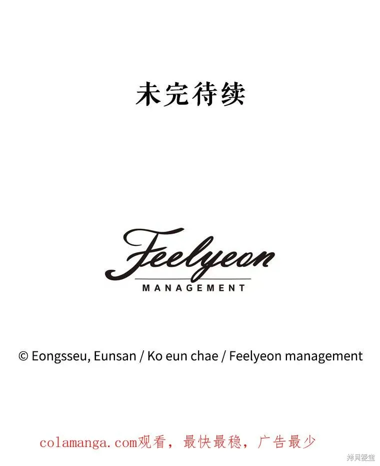 成為男主的繼母,第107话,第119张