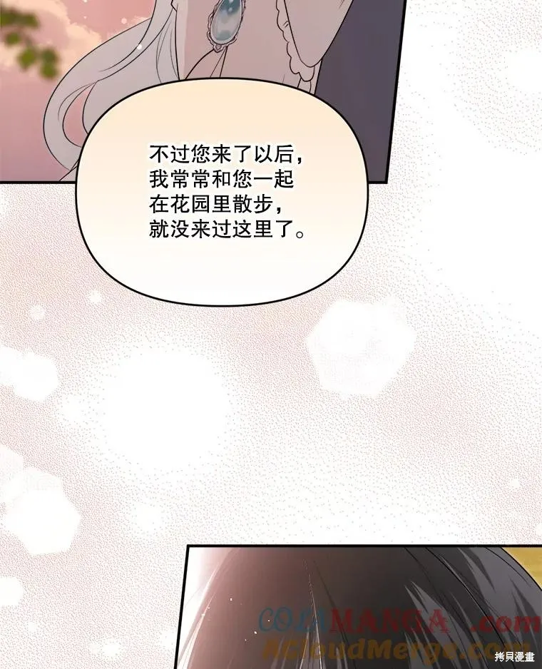 成為男主的繼母,第107话,第13张