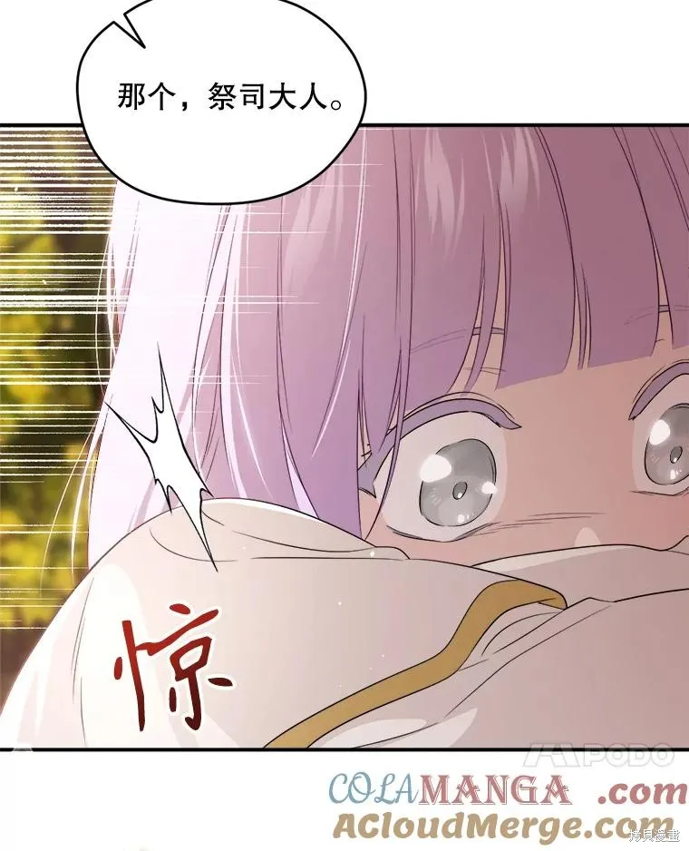 成為男主的繼母,第107话,第17张