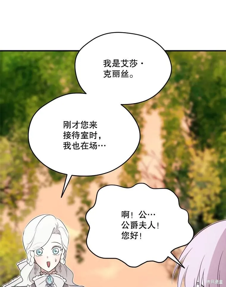成為男主的繼母,第107话,第20张
