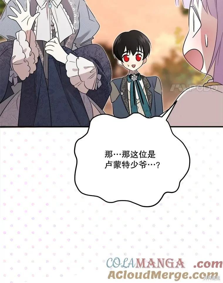 成為男主的繼母,第107话,第21张