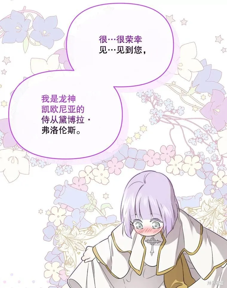 成為男主的繼母,第107话,第22张