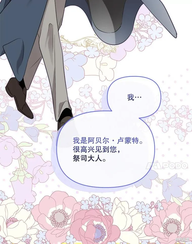 成為男主的繼母,第107话,第24张