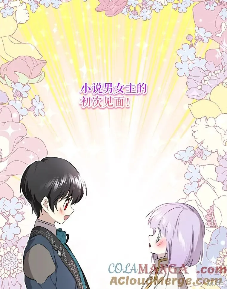 成為男主的繼母,第107话,第25张