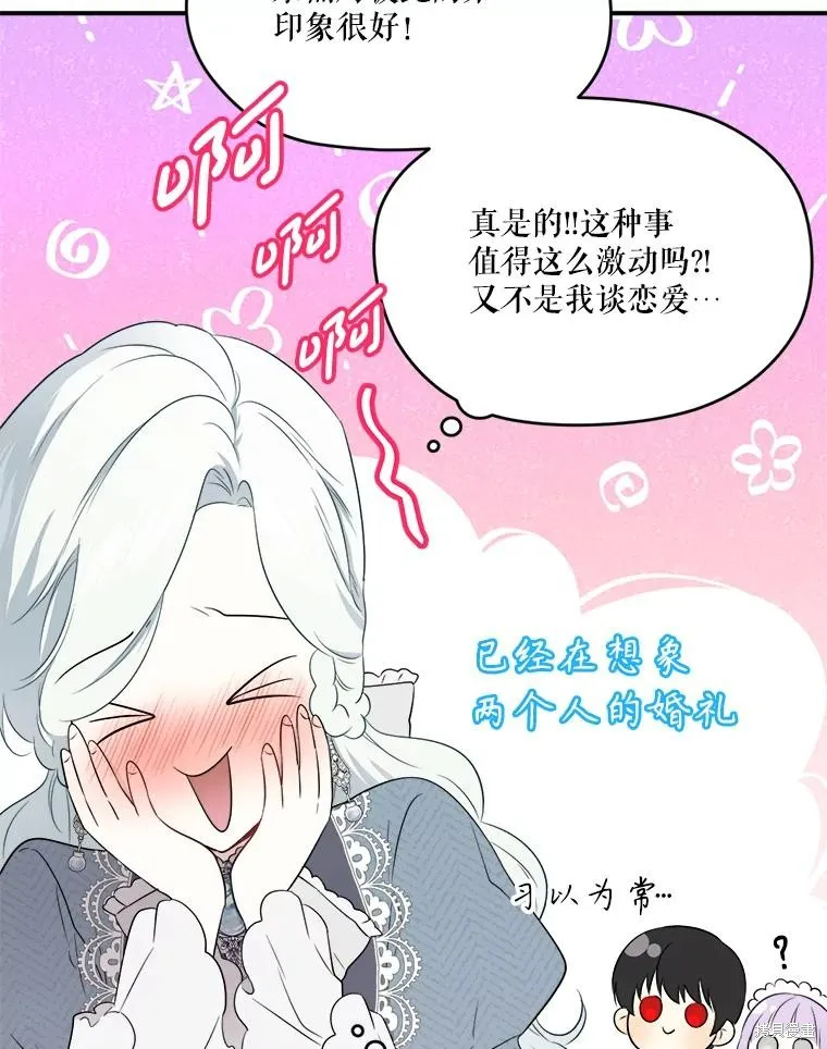 成為男主的繼母,第107话,第27张