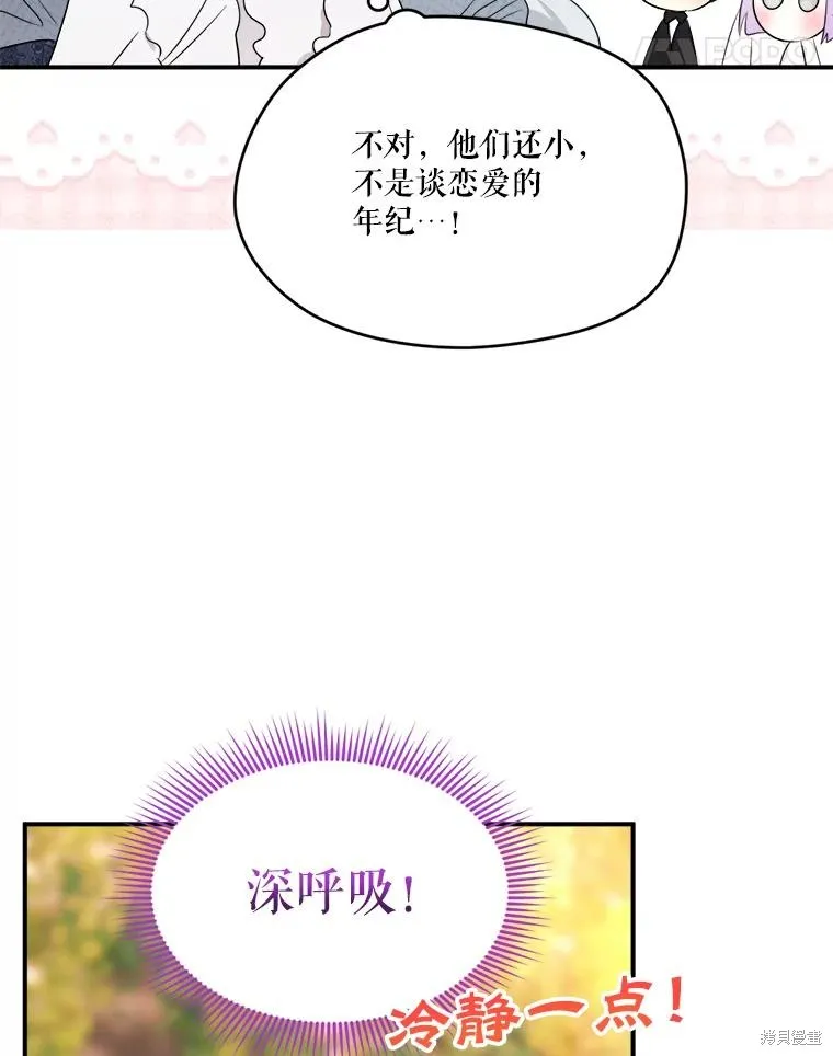 成為男主的繼母,第107话,第28张