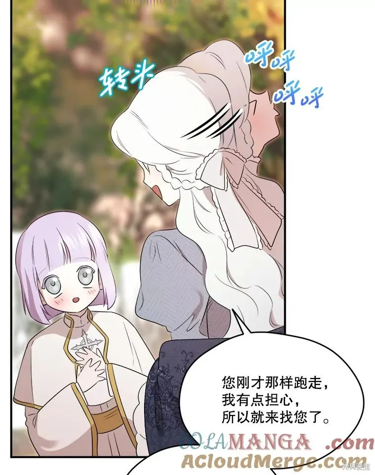 成為男主的繼母,第107话,第29张