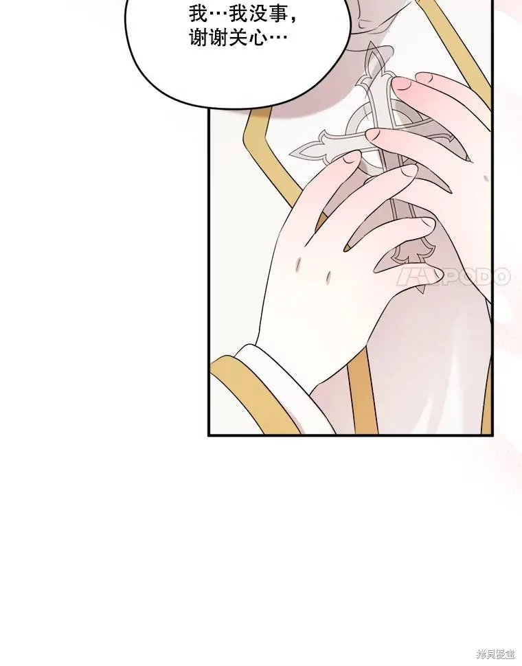 成為男主的繼母,第107话,第31张