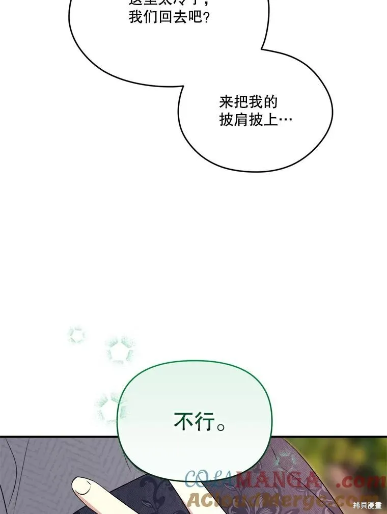 成為男主的繼母,第107话,第33张