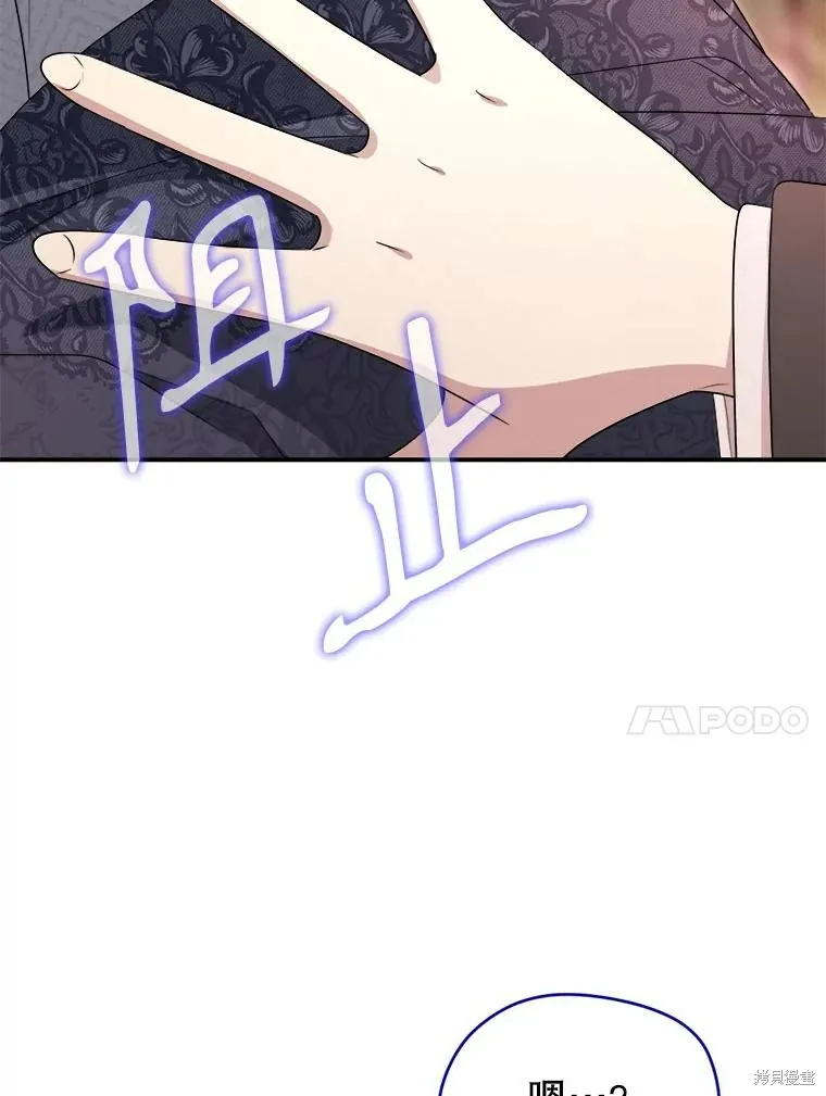 成為男主的繼母,第107话,第34张