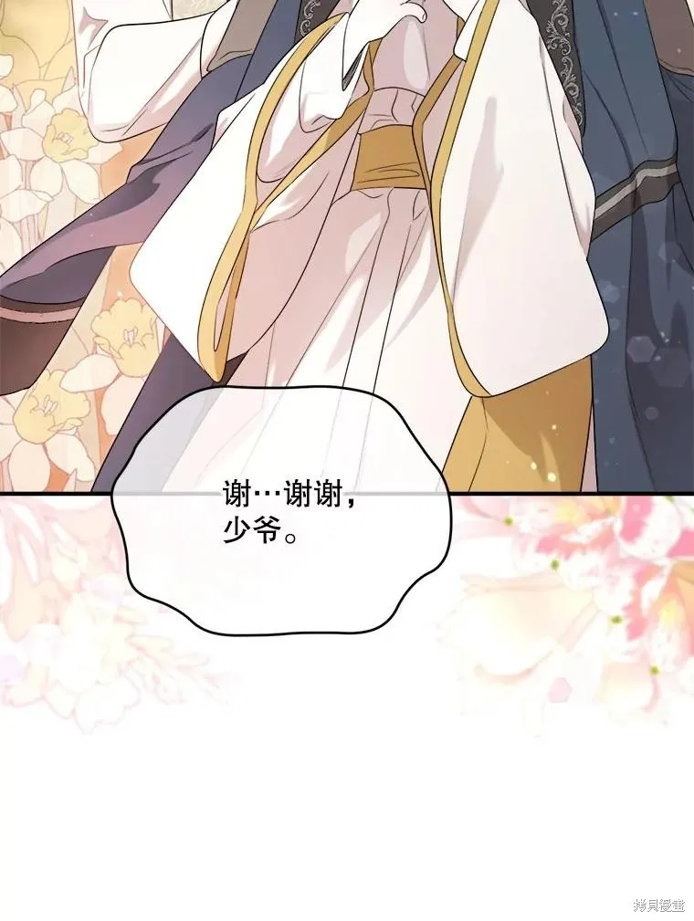 成為男主的繼母,第107话,第38张