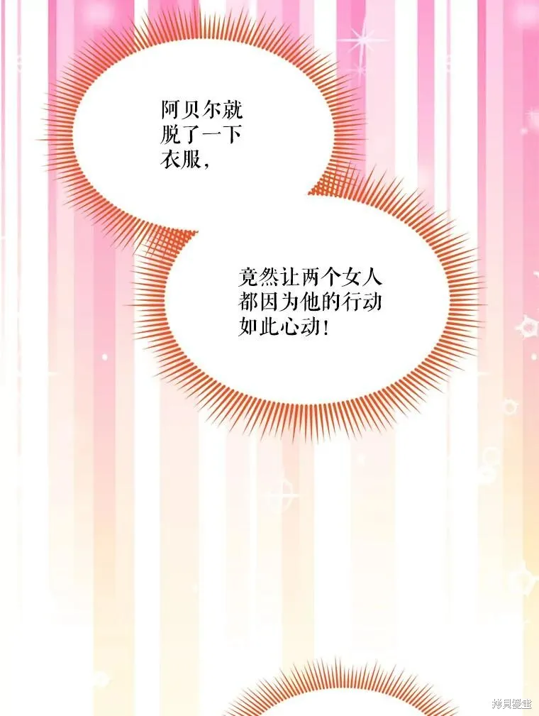 成為男主的繼母,第107话,第40张