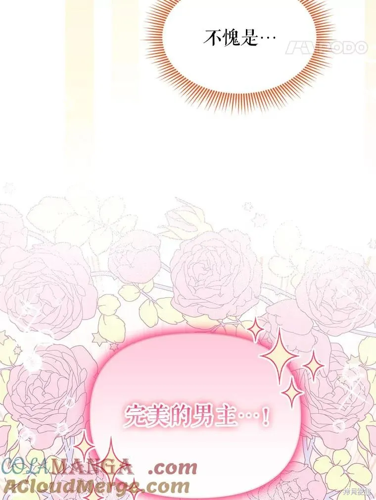 成為男主的繼母,第107话,第41张