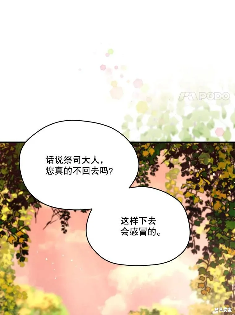 成為男主的繼母,第107话,第44张