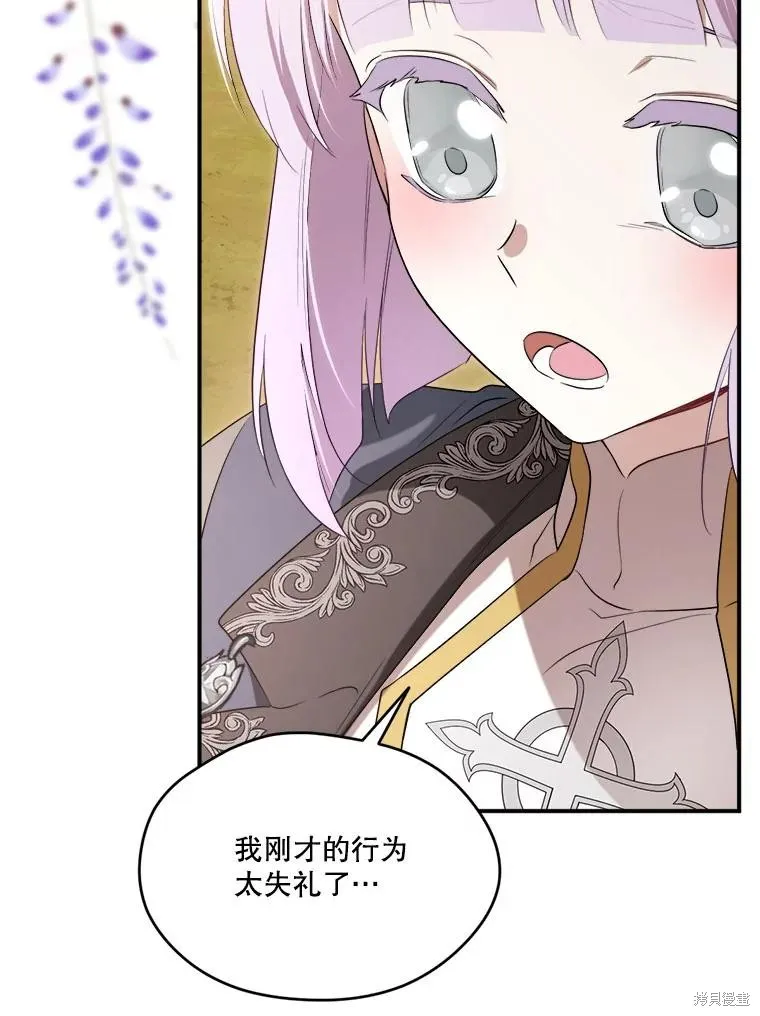 成為男主的繼母,第107话,第46张