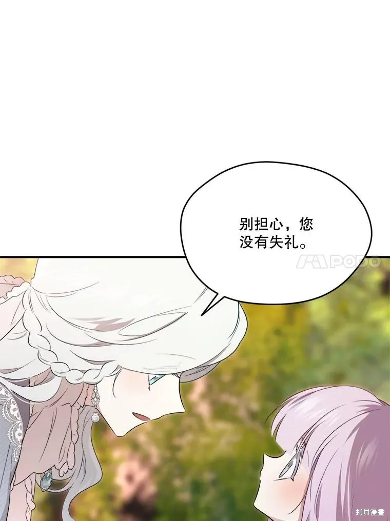 成為男主的繼母,第107话,第47张