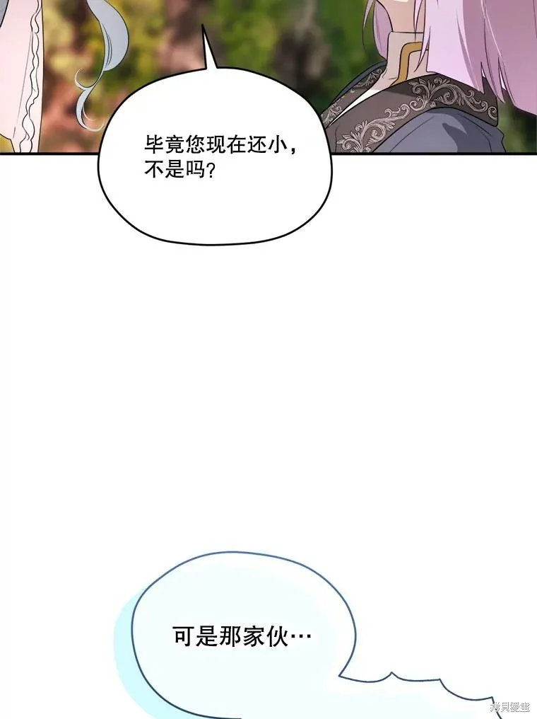 成為男主的繼母,第107话,第48张