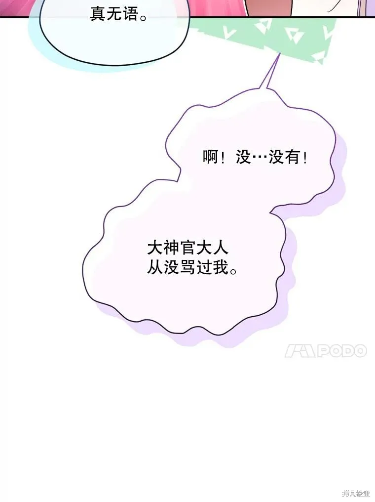 成為男主的繼母,第107话,第50张
