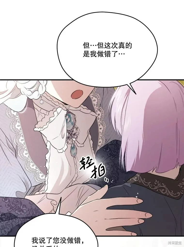 成為男主的繼母,第107话,第51张