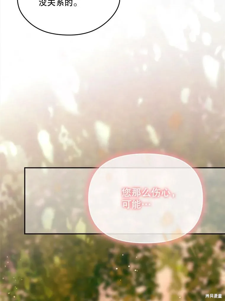 成為男主的繼母,第107话,第52张