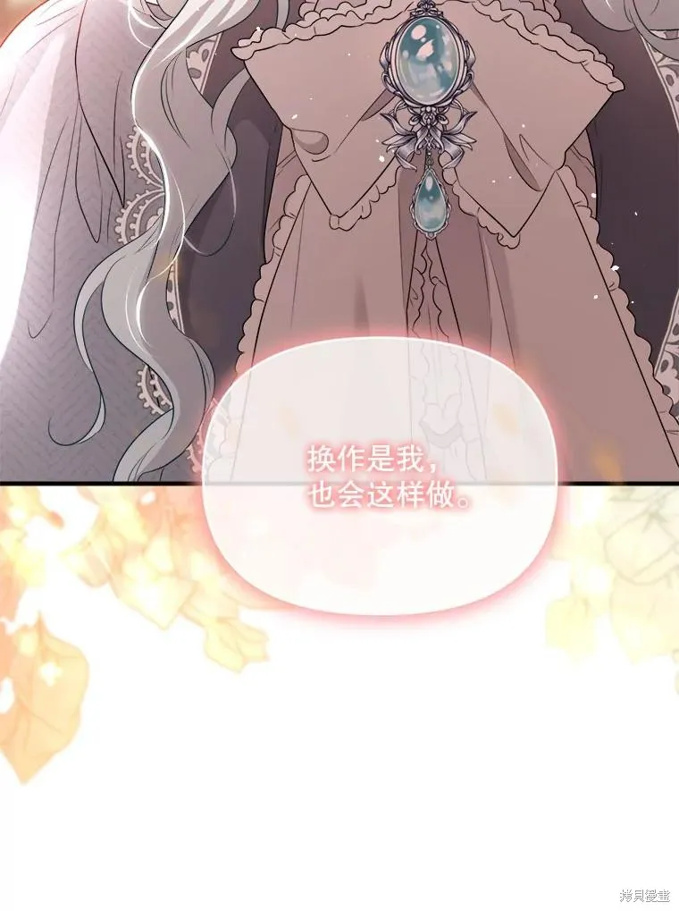 成為男主的繼母,第107话,第54张
