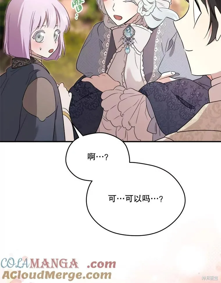 成為男主的繼母,第107话,第61张