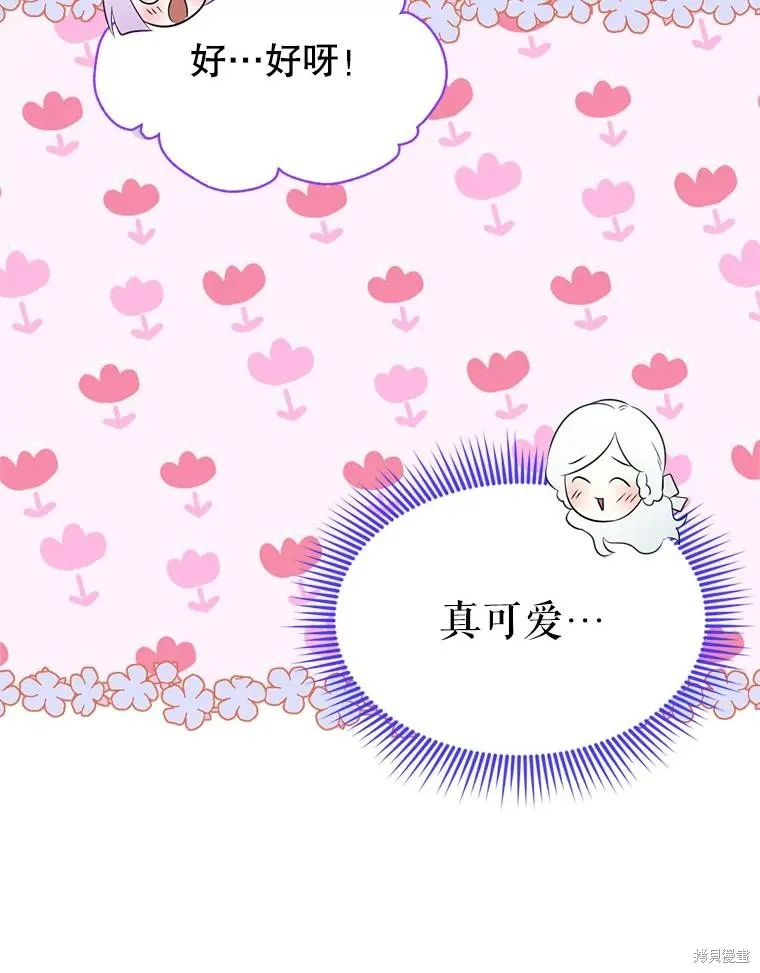 成為男主的繼母,第107话,第64张