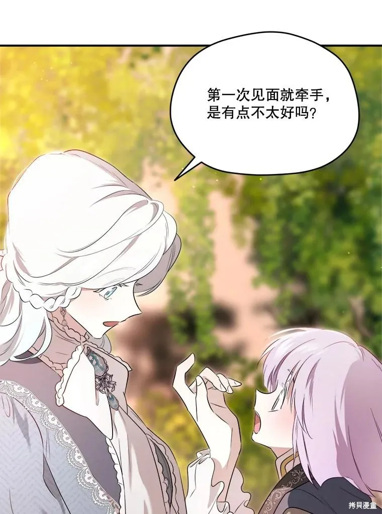 成為男主的繼母,第107话,第68张