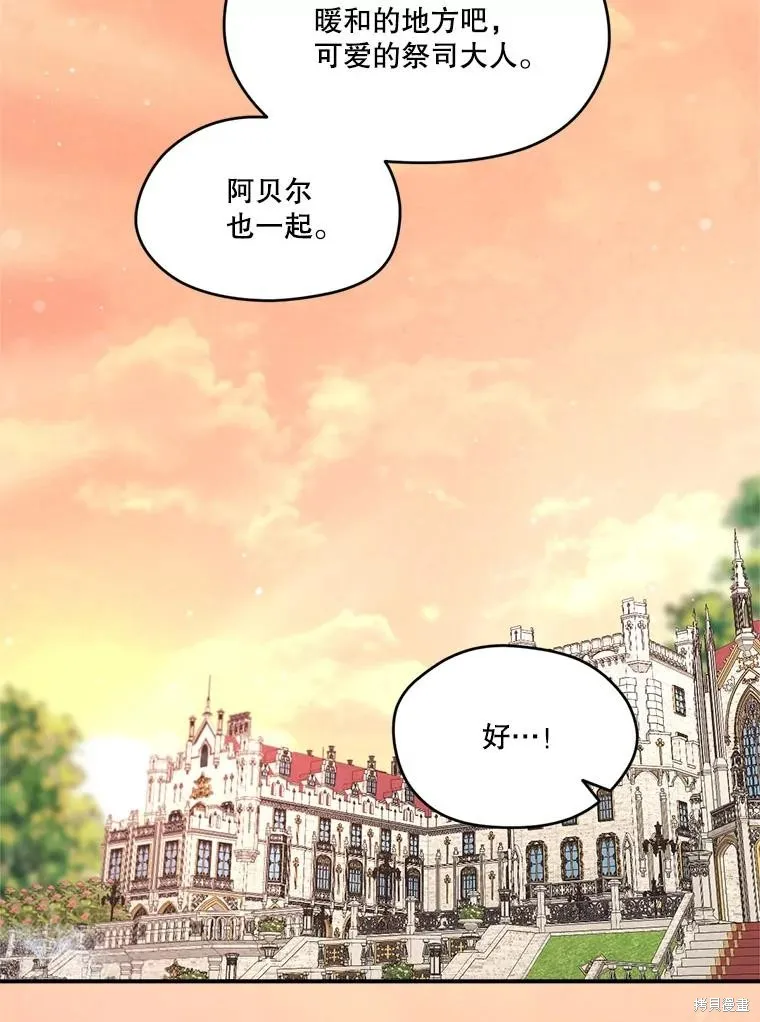 成為男主的繼母,第107话,第75张