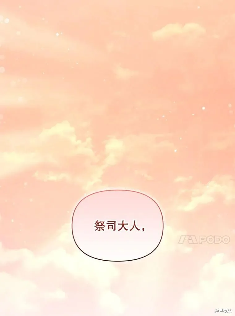 成為男主的繼母,第107话,第76张
