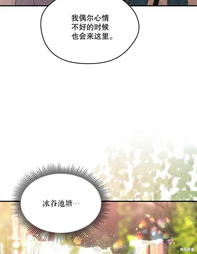 成為男主的繼母,第107话,第8张