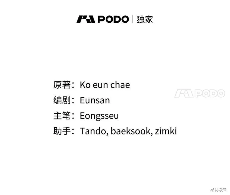 成為男主的繼母,第107话,第80张