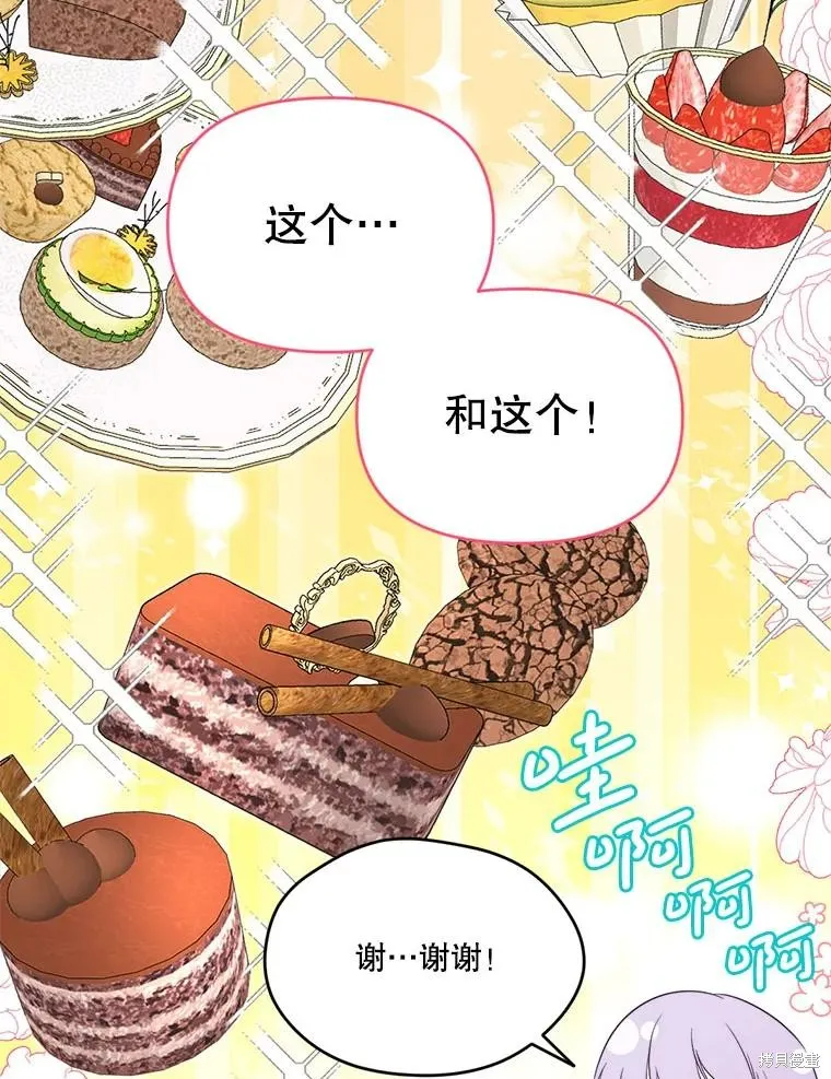 成為男主的繼母,第107话,第88张