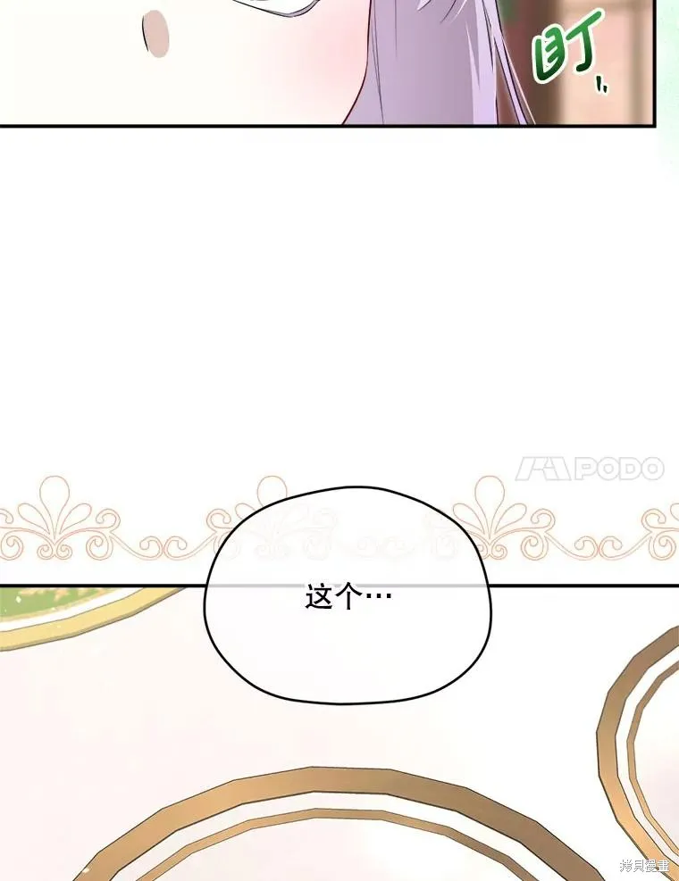 成為男主的繼母,第107话,第90张