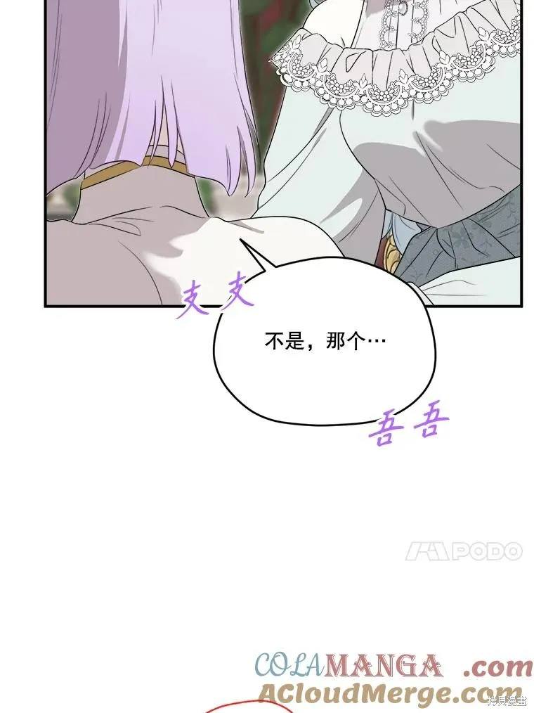 成為男主的繼母,第107话,第93张