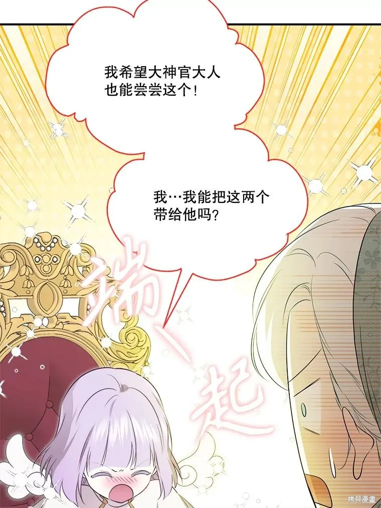 成為男主的繼母,第107话,第94张