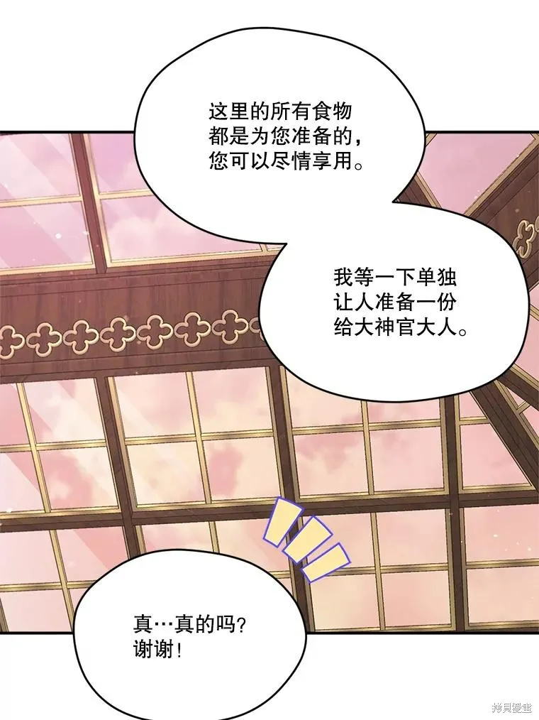 成為男主的繼母,第107话,第96张